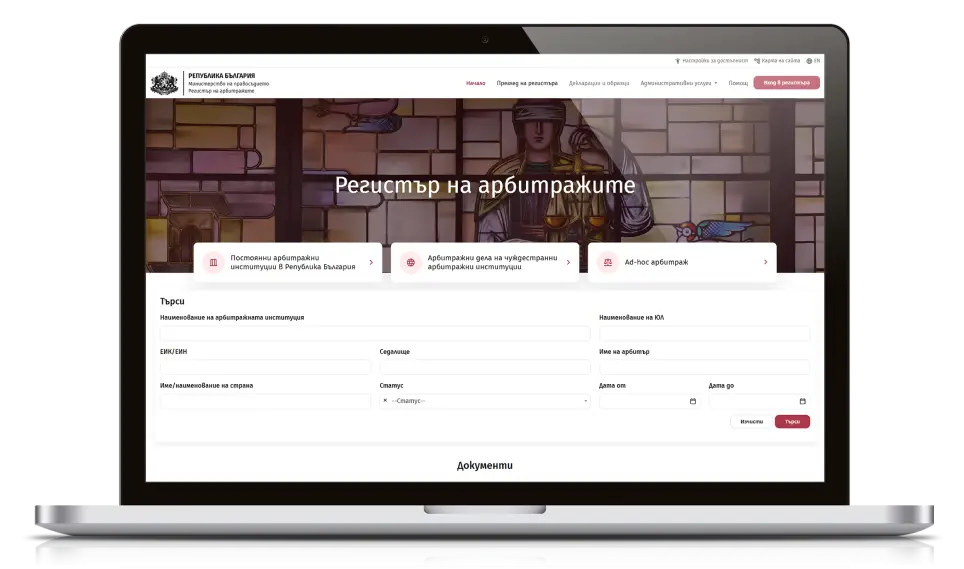 Registrul arbitrajelor
