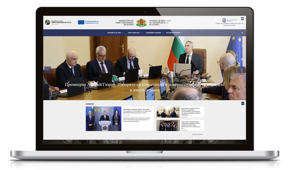 Website-ul Consiliului de Ministri al Republicii Bulgaria 