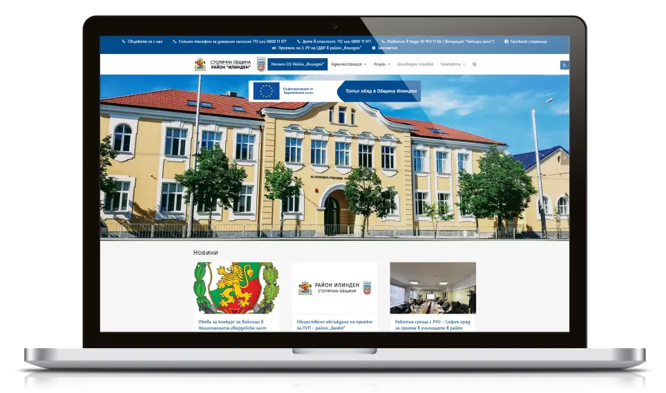 Website-ul Municipiului Sofia - sectorul Ilinden