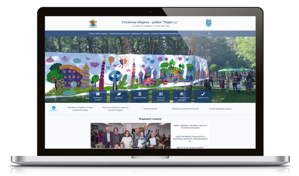 Website-ul Municipiului Sofia - sectorul Nadezhda